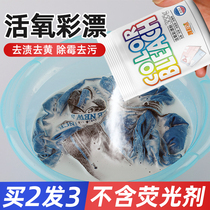 Ya Caijie explosive salt bleaching powder to stain and remove yellow special white clothes whitening white color bleaching agent color clothing Universal