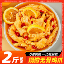 Crispy Satisfied Large Boneless Chicken Feet Lemon Pickled Pepper Boneless Chicken Feet Canned Net Red Boneless Bag Casual Snacks Spicy