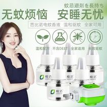 Jiaojie electric mosquito liquid heater odorless baby pregnant women special plug-in repellent water mosquito repellent liquid