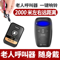 老人呼叫器门铃无线家用叫人铃携带充电超远距离报警器一键呼救器