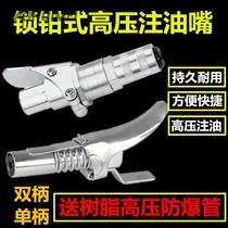 Butter nozzle quick connector gun barrel convenient long nozzle accessories explosion-proof mouth sleeve high pressure buckle type Grease machine filling