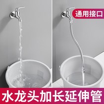 Balcony mop pool universal tap extension tube universal lengthened extension of long tube water nozzle splash guard