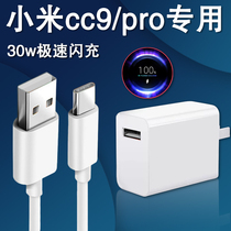 Applicable Xiaomi cc9pro charger 30w Watt speed flash charge CC9Pro phone 18W fast charging head zhuang ze original 300000 data lines Original dedicated plugs