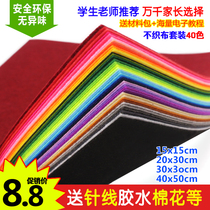 Felt cloth cloth weaving cloth art book cloth non-woven color childrens handmade diy making kindergarten non-woven cloth