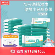 Heh shell 75% alcohol wipes 10 pieces * 20 packs of sterilization 75 degrees wet paper towel students wipe hands portable