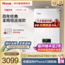 Lin Nei 16-liter C02(S04D03 same model) gas water heater Household forced-discharge constant temperature natural gas
