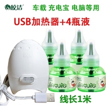 Usb Fishing Insect Repellent Dormitory Electric Heating Mosquito Repellent Heater Bedroom Mosquito-borne Mosquito Repellent