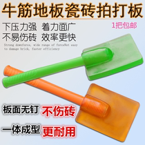 Paving floor tile slapping plate magnetic tile mounting hammer anti-air drum beating flat soft rubber plate elastic beef tendon