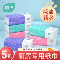 Plant kitchen paper absorbent oil absorbent paper towel oil wipe paper fried toilet paper special paper extraction kitchen paper