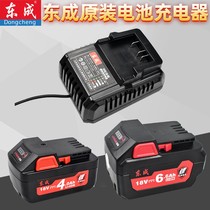 Dongcheng electric wrench lithium battery 18V charger shelf woodworking impact plate hand wind gun Dongcheng 18V lithium battery
