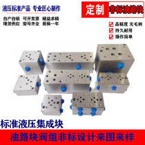 Cover plate custom hydraulic electromagnetic reversing valve group Oil circuit block integrated block hydraulic valve block bottom plate valve group baler