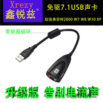 USB external sound card ear mobile phone audio Independent Drive-free computer desktop notebook external 7 1 sound