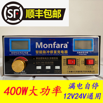  Monfara Wanle car and motorcycle charger Universal smart battery 12V24V pure copper core punch electric appliance