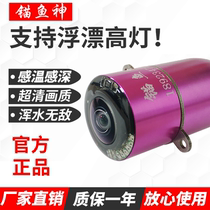 Anchor fish gods visual anchor fish camera temperature deep high definition night vision deepwater muddy water outer high light supersensitive