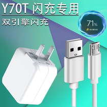 Applicable to VIVOY70T charger head 18W Watt original twin engine flash charging mobile phone y70s data cable Y70T mobile phone fast charging head movele original Android charging cable 9v2a