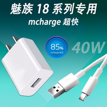 Applicable MEIZU MEIZU 18Pro charger head 40W Watt overcharge original flash charge 36W mobile phone 5G MEIZU 17 charging special fast charge plug mcharge super fast charge mo