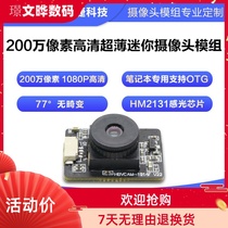 A wide dynamic HM2131 face recognition taken against light 2 million pixels 20 * 14mm camera module