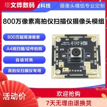 Autofocus 8 million pixel IMX179 camera module A4 file documents scanning high shot instrument module