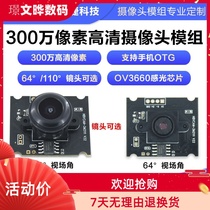 3 million-megapixel camera module wide-angle 110 degrees self-service terminals ATM USB free drive OV3660 module