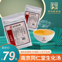 (Nanjing Tongrentang) Shenghua Decoction Postpartum Lochia Postpartum Caesarean section