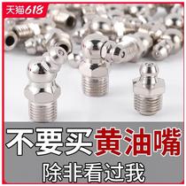 National standard butter nozzle grease gun digging machine universal joint manual gun nozzle head oil gun butter nozzle accessories oil injection