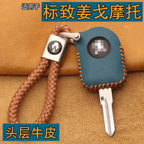Applicable logo Django key set Peugeot Django 150 motorcycle key bag Leather buckle modification accessories high-grade