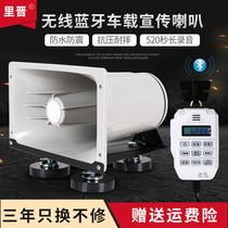 Li Jin 12-24V Bluetooth car loudspeaker outdoor stall shouter recording hawking high-power propaganda Horn