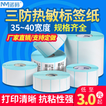 Nuo code Three anti thermal label printing paper self-adhesive barcode printer sticker 35-40*20 25 30 60 70 80 90 100 clothing tag milk tea supermarket empty