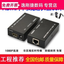 HDMI extender high-definition signal transits RJ45 network line 60 m long distance 1080P conversion transmission amplifier