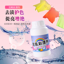 Color bleaching powder bleach white clothes color clothes Universal to remove yellow whitening lottery powder baby clothes