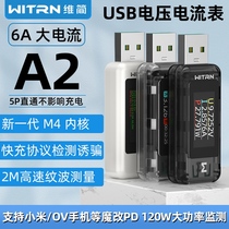 WITRN (dimensional simple) A2 voltage ammeter tester 5p straight-through USB-A magic PD measurement upgrade