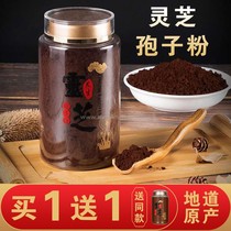 (Buy 1 get 1 get 1) head wall broken Ganoderma lucidum spore powder ultra-fine powder Changbai Mountain bulk Linzhi robe powder