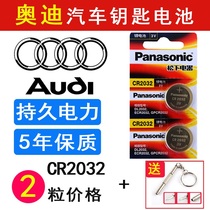 Audi Q5 car key battery 16 17 18 Q2L Q3 Q7 Smart Remote control electronic button battery
