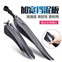 Mountain bike mudguard 26-inch universal widened mud removal bicycle riding equipment accessories