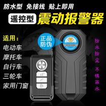 Electric car alarm wireless remote control vibration alarm household door and window anti-pry motorcycle bicycle anti-theft device