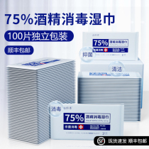 Alcohol wipes 75% individually packaged household sterilization wet wipes portable small bag for personal disinfection wet wipes