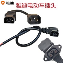 New Yadi electric car three round pin special charging port charger cable power cord male and female socket head conversion line