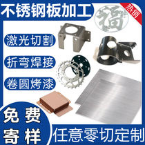 304 stainless steel plate drawing pattern processing custom copper aluminum iron galvanized laser cutting bending welding customization