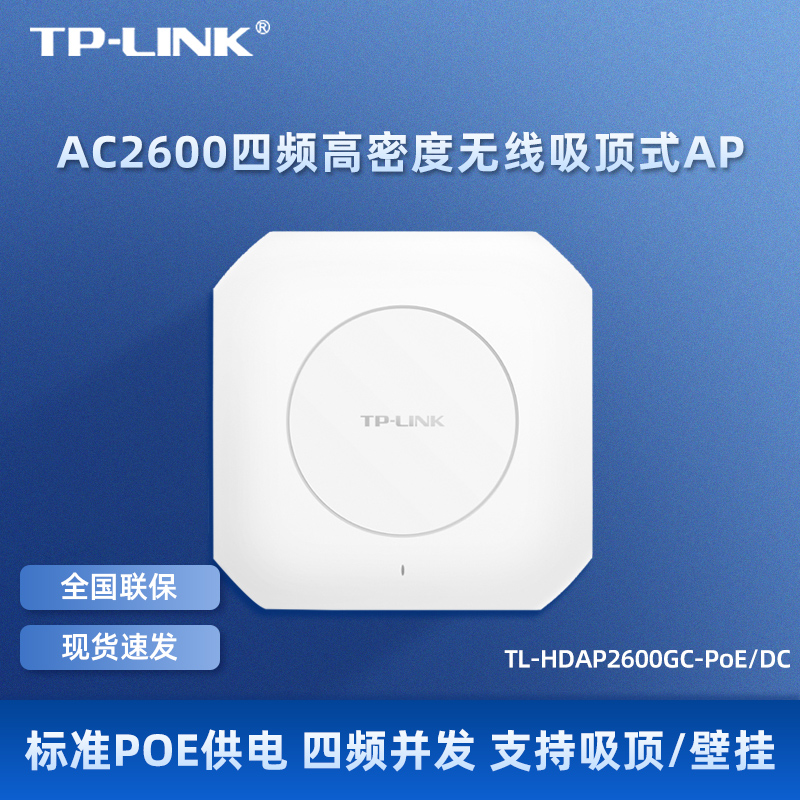 TP-LINK TL-HDAP2600GC-PoE/DCƵAC2633MǧʽAPҵƵwifitplink