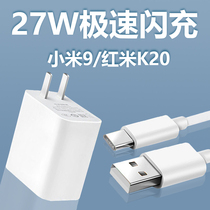 Suitable for Xiaomi 9 charger head 27W watt extreme flash charge Redmi k20 data cable Xiaomi 9 mobile phone Redmi k20Pro extreme commemorative edition k30pro fast charge charging cable to Chi original lengthened