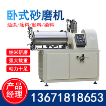  Horizontal sand mill Laboratory high-speed paint paint ink Small ceramic rod pin type nano horizontal sand mill