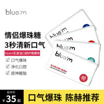Japanese imported bluem popping beads sugar refreshing mint body fragrance Dutch frankincense oil oral breath kissing pill