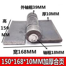 150 150 * 168 * 10mm thickened detachable welding heavy hinge iron gate hinged car hinge lorry hinge