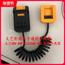 Dayi electric wrench separator Fanny pack belt battery pack 48V88F general woodworking shelf worker special