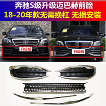 Suitable for Mercedes-Benz S-Class W222 modified Maybach front face S320L upgrade S350L front bumper trim S450L grille