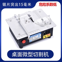 Mini table saw small cutting machine mini woodworking multifunctional machine diy Woodworking model saw desktop chainsaw