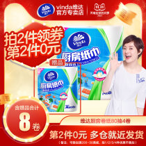 Vida kitchen paper oil absorbent roll paper household kitchen paper disposable oil absorption paper 2 lifting 4 rolls