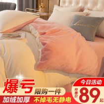 Solid color autumn and winter milk velvet four-piece Winter coral velvet sheets three-piece cotton and velvet quilt cover flannel bedding