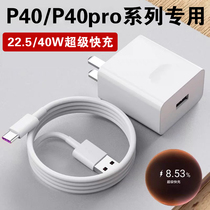 Suitable for HUAWEI P40 charger head 22 5W Watt super fast charge HUAWEI P40pro mobile phone charger plug 40W fast charge p40pro charger lengger set