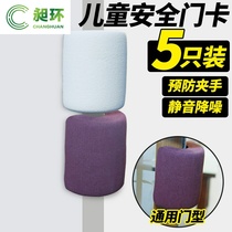 Childrens anti-collision buffer door card baby Closed Door Door Door anti-squeeze hand door clip anti-pinch hand artifact door seam stopper
